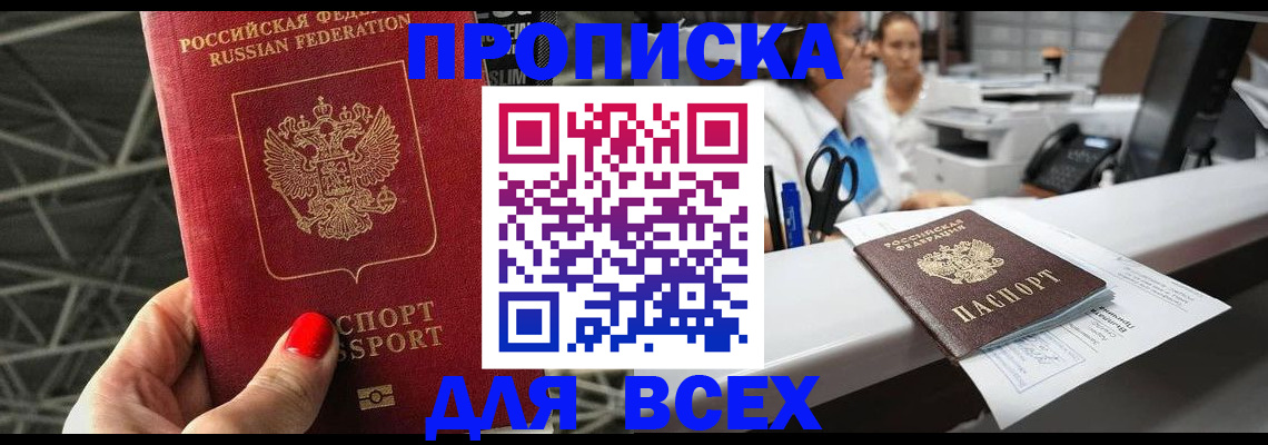 прописка паспорт в Киришах